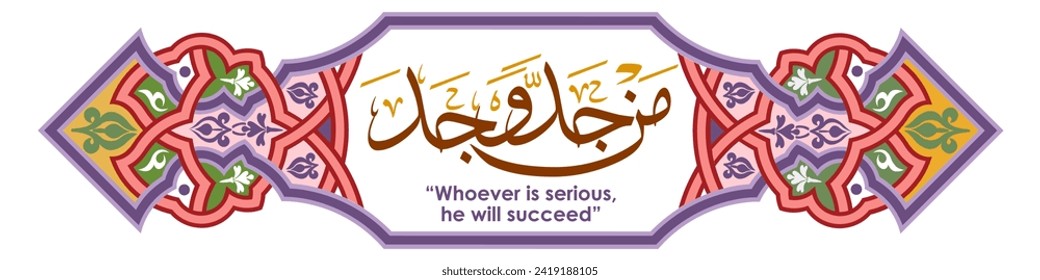 Islamic calligraphy which means "whoever really eats will be successful"