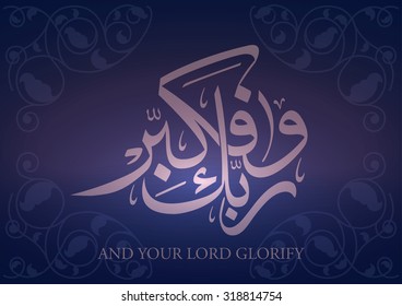 islamic calligraphy which reads ( and your lord glorify)