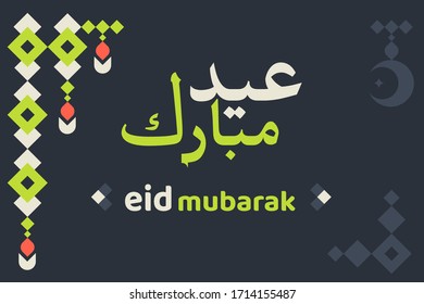  Islamische Karte. Eid Fitr Mubarak. Muslimische Feier. Hari raya aidil fitri
