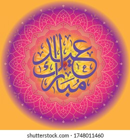 Tarjeta islámica para feliz Eid