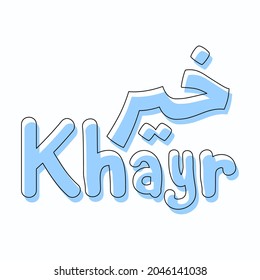 islamic chat expression in social media vector illustration