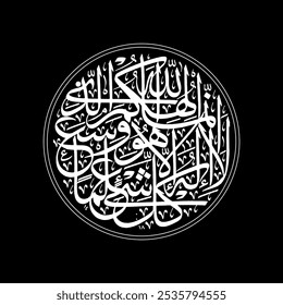 Islamic circular calligraphy, which translates: Verily, your God is only Allah, there is no god but Him. His knowledge covers everything.