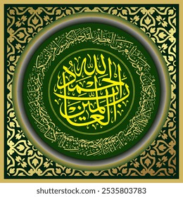 Caligrafia circular islâmica, que se traduz em Todos os louvores a Deus.