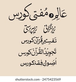 Islamic courses names in arabic calligraphy | Tajweed course calligraphy | Tafseer course  | Fiqh course | Mufti course 
