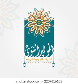 Islamic design for Al Mawlid Al Nabawi Al Sharif - Mandala - Islamic Pattern - Arabic text Means: (Birth of the Prophet Mohammed)