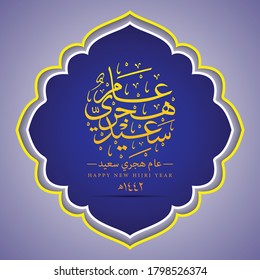 Das islamische Design-Konzept von Happy New Hijri Jahr Grußkarten mit regelmäßigen arabischen Kalligrafien kombiniert mit einer schönen Grenze ist als Banner geeignet, Text-Übersetzung ist glückliches islamisches Neujahr.