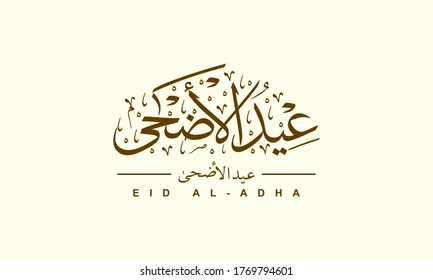 Islamic Design of Eid al-Adha Mubarak with Atabic Calligraphy for greeting card, the script mean"Festival of the Sacrifice".