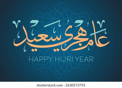 Diseño islámico para Eid al-Adha y ocasiones islámicas