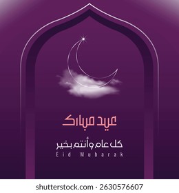 Islamic design for Eid al-Adha and Islamic occasions