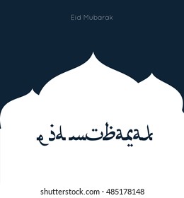 Islamic design Eid Mubarak blue and white greeting card template. Blessed festival