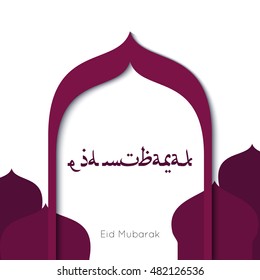 Islamic design Eid Mubarak greeting card template. Eid mubarak beautiful image. Eid mubarak background. Eid Mubarak celebration. Eid Mubarak adha card.