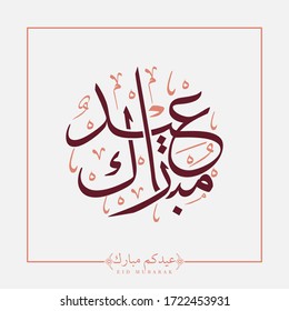 Islamic Design Greeting Card of Eid Mubarak with neat Arabic Calligraphy and frame, the script mean"Blessed Eid"