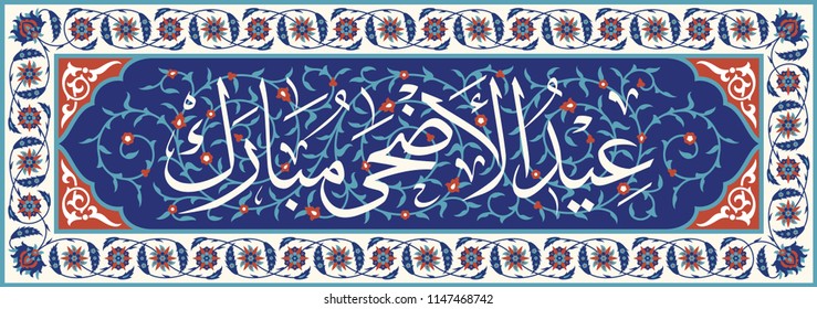 Islamic design greeting card template. Vector of Eid Adha in arabic calligraphy style with floral background. Translation calligraphy title is Sacrifice Feast 