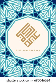 Islamic design greeting card template with colorful morocco pattern. The arabic kufi calligraphy means Eid mubarak. May usable as background.