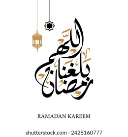 Islamic dua in arabic calligraphy before Ramadan begin meaning : " "Oh Allah! let us reach the month of Ramadan"