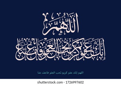 Islamic Dua in Arabic Calligraphy Design. Prayer for Allah, translated: Allah, You are the Pardoner, the Generous and You love to pardon, so pardon us