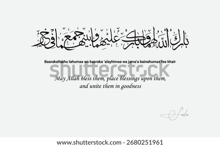Islamic Dua Calligraphy–Barakallahu Lahuma | Elegant Islamic dua calligraphy design for newlyweds: “May Allah bless them, place blessings upon them, and unite them in goodness.