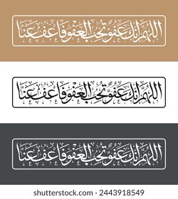 islamic Dua in the last 10 nights of the month of Ramadan known as the dua of laylatul qadr translation : "Oh Allah , you are most forgiving , and you love forgiveness , so forgive us"