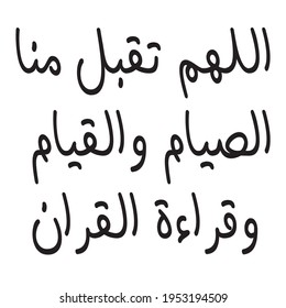 Das islamische Dom bedeutet Oh Allah, akzeptieren unser Fasteln, beten und lesen des Korans