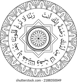 Islamic Dua "Our Lord!" (they say), "Let not our hearts deviate now after Thou hast guided us, but grant us mercy from Thine own Presence; for Thou art the Grantor of bounties without measure."