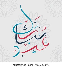 islamic eid mubarak calligraphy for poster, card. intricate Arabic calligraphy for the celebration of Muslim community festival.