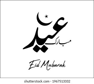 Tipografía islámica de Eid Mubarak con fondo blanco