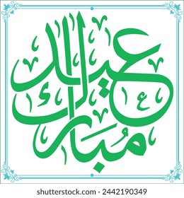 Islamic Festival Eid in Urdu Calligraphy, the script spells, "Eid Mubarak” = And say, “Happy Eid Greetings”.