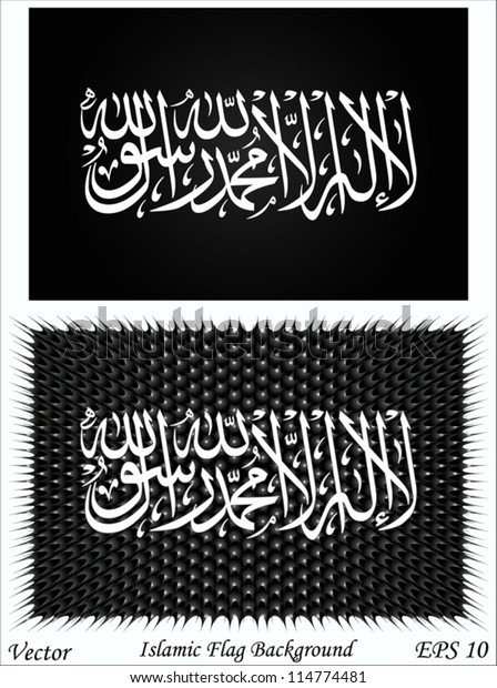 Islamic Flag Background There No God Stock Vector Royalty Free