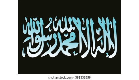 There Is No God But Allah And Muhammad Is His Prophet Images Stock Photos Vectors Shutterstock