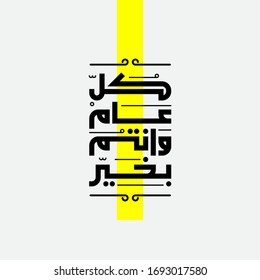 Islamic greeting in Arabic calligraphy style. (translated: May you be well throughout the year), you can use it for Islamic occasions like Ramadn, Eid Al Fitr and Eid Al Adha