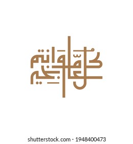 Islamic greeting in Arabic calligraphy style. you can use it for Islamic occasions like Ramadn, Eid Al Fitr and Eid Al Adha.  Translation: "May you be well throughout the year".