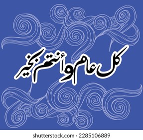 Islamic greeting in Arabic calligraphy style. you can use it for Islamic occasions like Ramadn, Eid Al Fitr and Eid Al Adha. Translation: "May you be well throughout the year" sticker with doodle