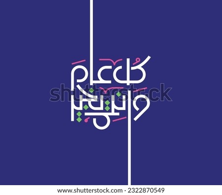 Islamic greeting in Arabic calligraphy style. you can use it for Islamic occasions like Ramadn, Eid Al Fitr and Eid Al Adha. Translation: "May you be well throughout the year".
