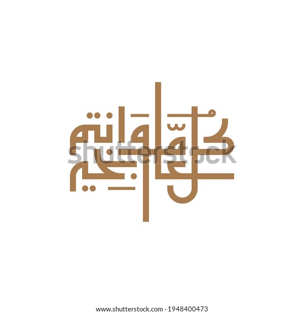 Islamic Greeting Arabic Calligraphy Style You Stock Vector (Royalty