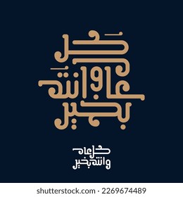 Islamic greeting in Arabic calligraphy. you can use it for Islamic occasions like Ramadan, Eid Al Fitr, and Eid Al Adha. Translation: "May you be well throughout the year".