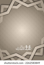 Islamischer Grußhintergrund für eid mubarak mit islamischer geometrischer Musterdekoration. Kann für digitale oder gedruckte Inhalte verwendet werden. Vektorgrafik