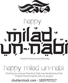 Islamic greeting banner of Prophet Muhammad’s Birthday mawlid al nabi or Milad un Nabi in English letter style for design purpose of graphic designer