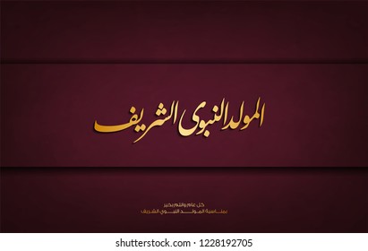 Islamic Greeting Card of Al Mawlid Al Nabawi - Translation: The Prophet Mohammad Peace be upon him Birth Day Greeting. EPS Illustration Vector