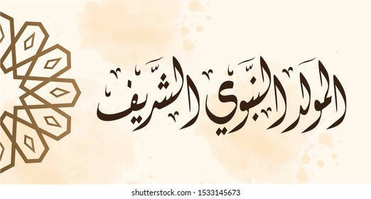 Islamic Greeting Card of Al Mawlid Al Nabawi - Translation: The Prophet Mohammad Peace be upon him Birth Day Greeting. EPS Illustration Vector