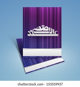 Islamic Greeting Card Arabic Islamic Calligraphy Stock Vector (Royalty ...