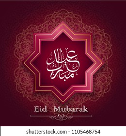Islamic greeting card Eid Mubarak with arabic calligraphy