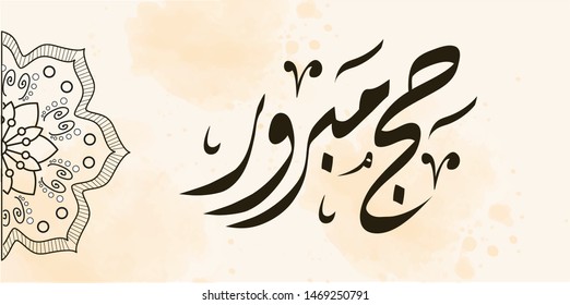 Islamic Greeting Card of Hajj - Haj Mabrour - Arabic Calligraphy illustration ESP , Vector