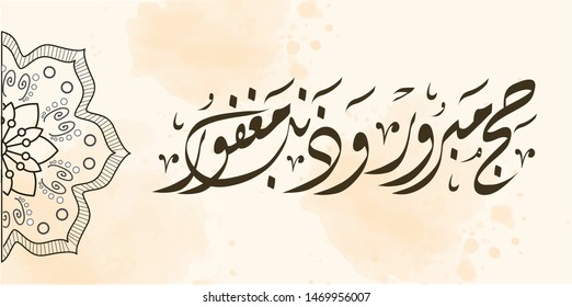 Tarjeta de saludo islámica del Hajj - Haj Mabrour - ilustración de caligrafía árabe ESP , vector