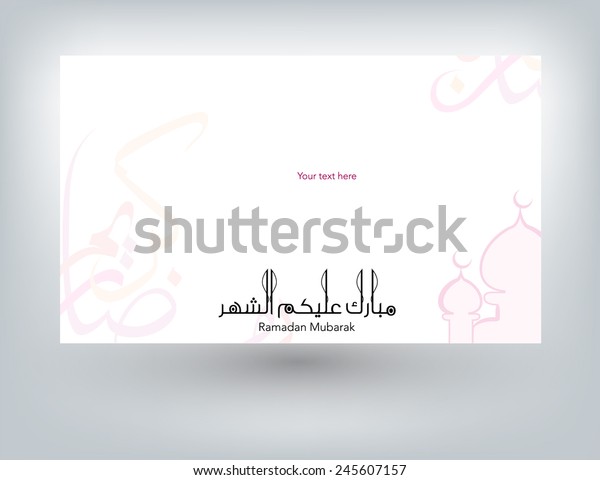 islamic-greeting-card-holy-month-ramadan-245607157