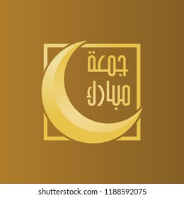 Islamic Greeting with a crescent moon and text sample Jumma Mubarak. Translation: "Blessed Friday"
