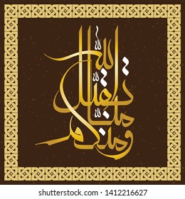 Islamic Greeting for Eid Fithri or Eid Adha in Moala script Arabic Calligraphy, translated : ("May Allah accept from us, and from you.") in gold