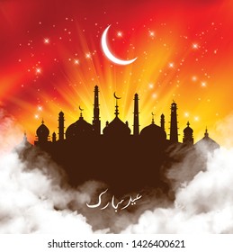 El saludo islámico de Eid Mubarak en las fiestas musulmanas. Ilustración del vector