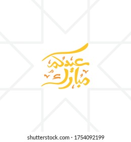 Islamic Greetings for Eid Celebration