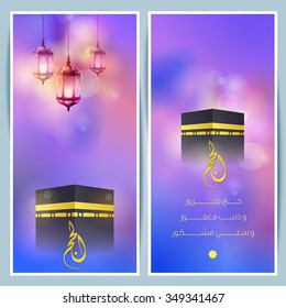 Islamic Hajj greeting card template with arabic lantern and kaaba - Translation of text : Hajj (pilgrimage) May Allah accept your Hajj and grant you forgiveness and reward you for your efforts