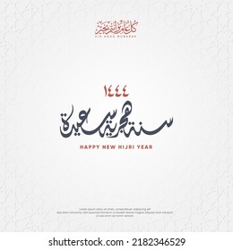 Islamic Hijri year 1444. Arabic calligraphy Means: (happy new Islamic Hijri year 1444). Vector illustration.